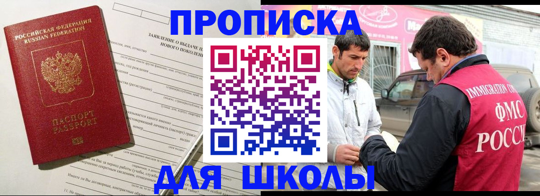 прописка для школы в Ивановской области